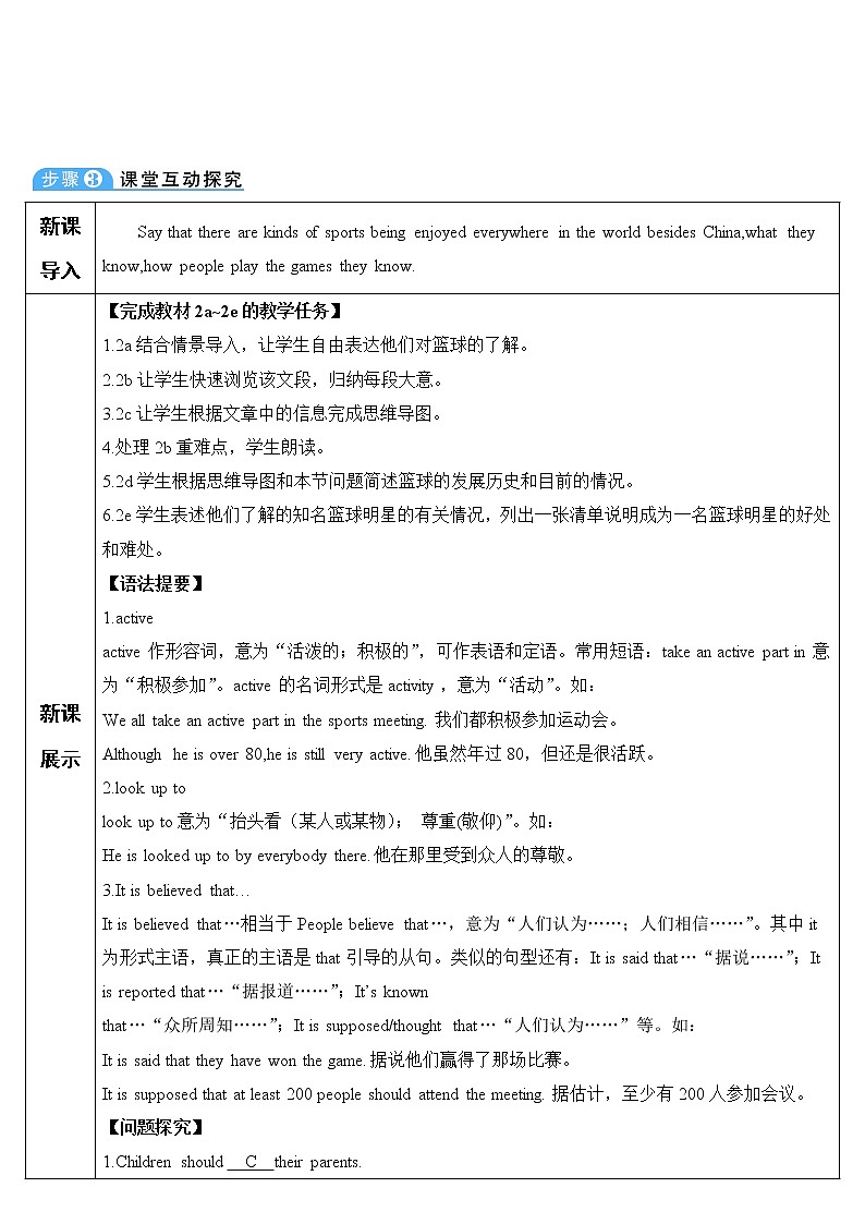 人教版英语九年级全册 Unit 6 Section B 第4课时 教案第2页