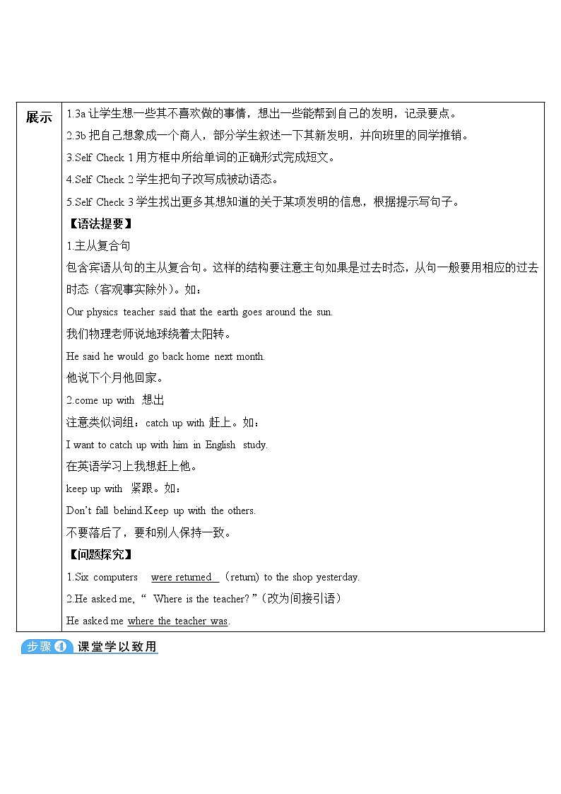 人教版英语九年级全册 Unit 6 Section B 第5课时 教案02