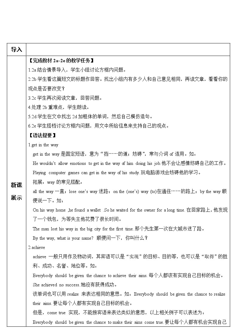 人教版英语九年级全册 Unit 7 Section B 第4课时 教案02