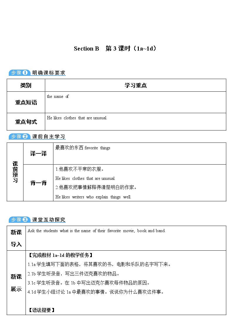 人教版英语九年级全册 Unit 9 Section B 第3课时 教案第1页