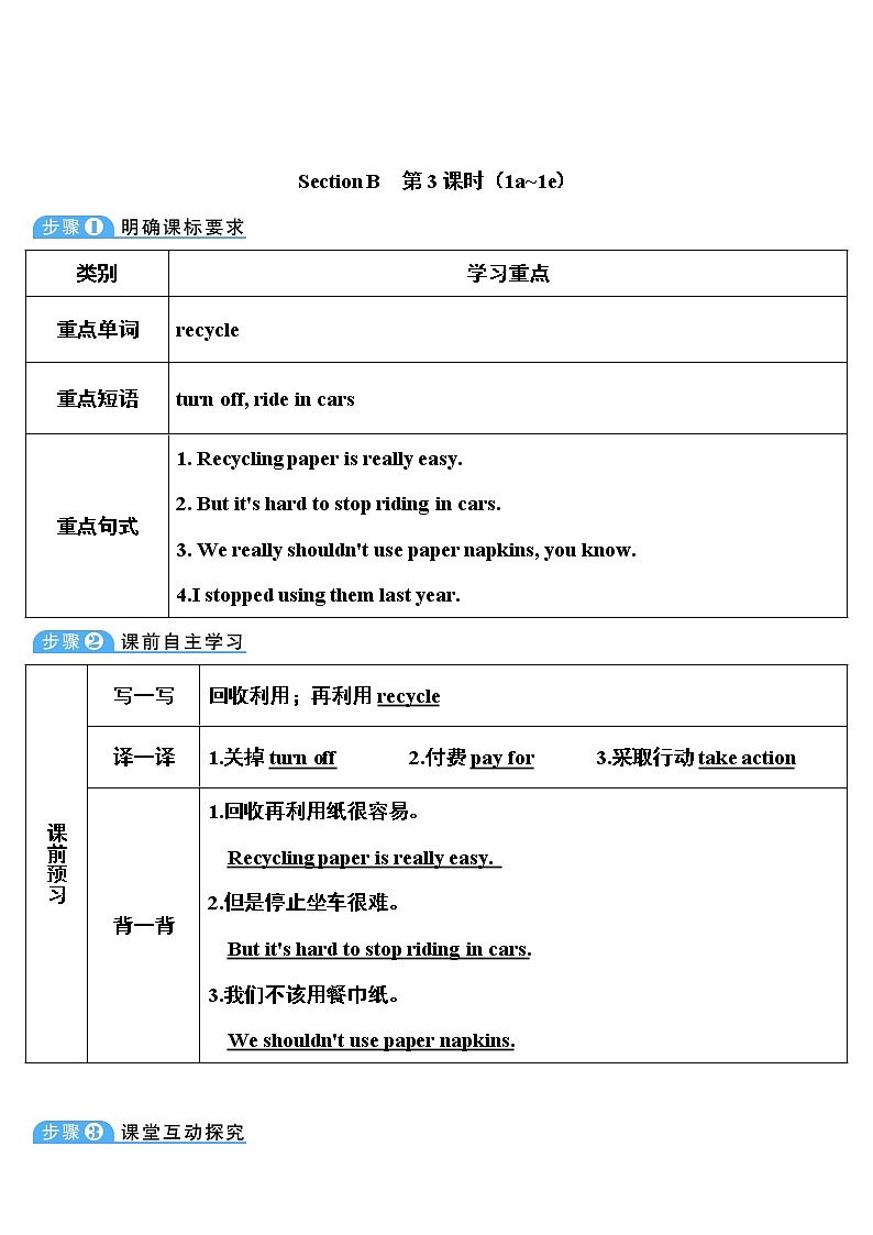 人教版英语九年级全册 Unit 13 Section B 第3课时(1a～1e) 教案01