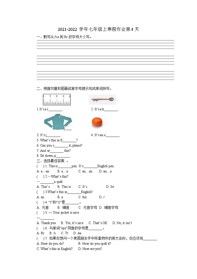 2021-2022学年七年级上寒假作业第4天第1页