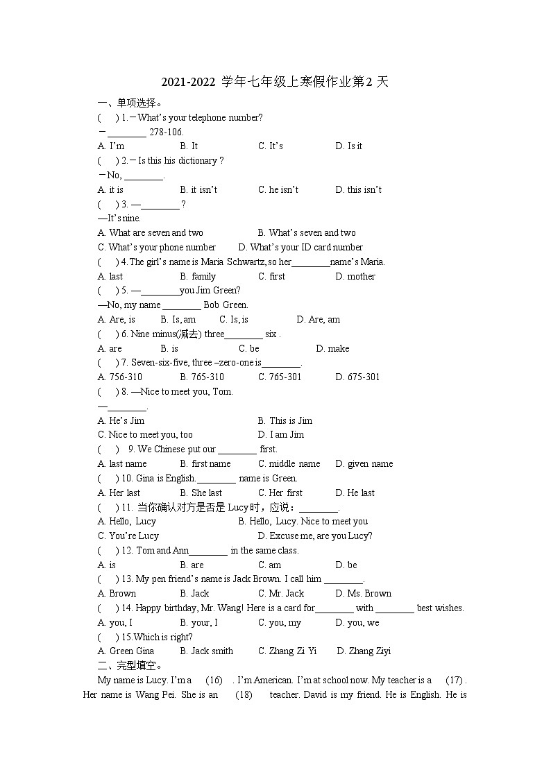 2021-2022学年七年级上寒假作业第2天第1页