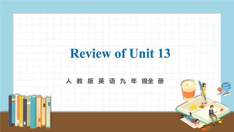 人教版英语九年级全册 Review of Unit 13 教学课件第1页