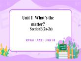 Unit1 What's the matter.SectionB(2a-2e)课件+教案+练习