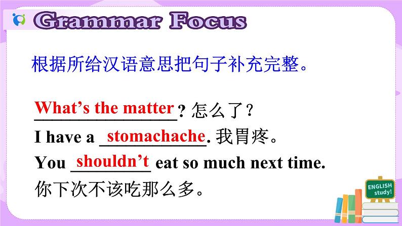 Unit1 What's the matter.SectionA(4a-4c)课件+教案+练习03