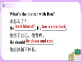 Unit1 What's the matter.SectionA(4a-4c)课件+教案+练习