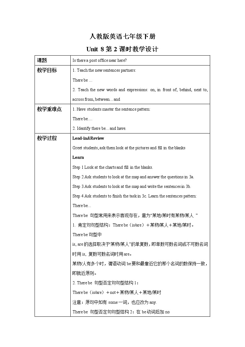 Unit 8 Is there a post office near here  (第2课时)  教案第1页