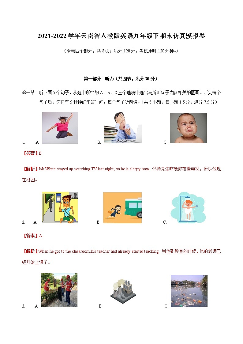 2021-2022学年云南省人教版英语九年级下期末仿真模拟卷01