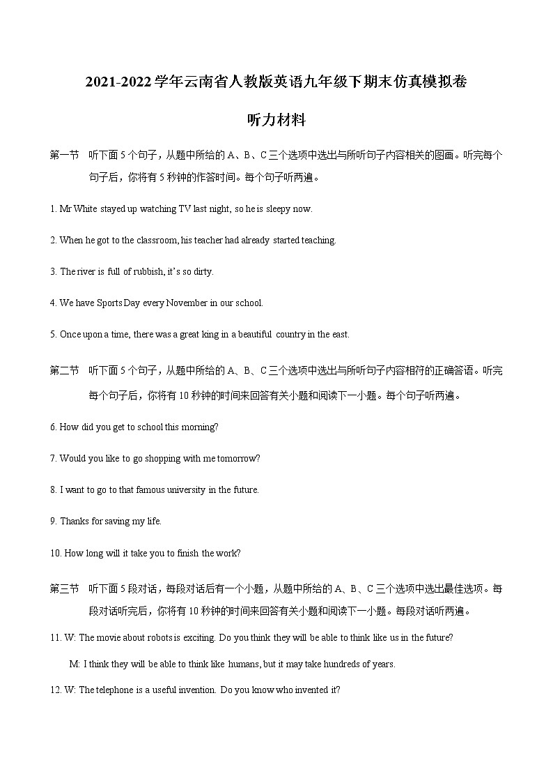 2021-2022学年云南省人教版英语九年级下期末仿真模拟卷01