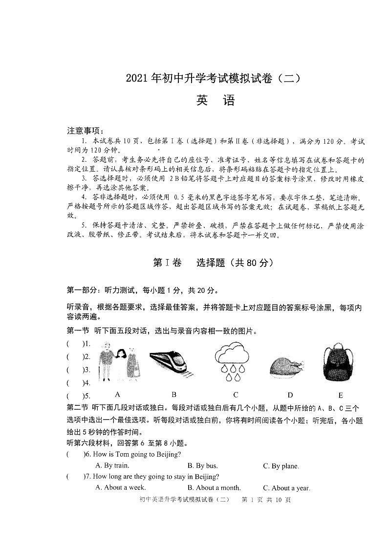 2021年内蒙古包头市九年级二模英语（有答案）练习题第1页