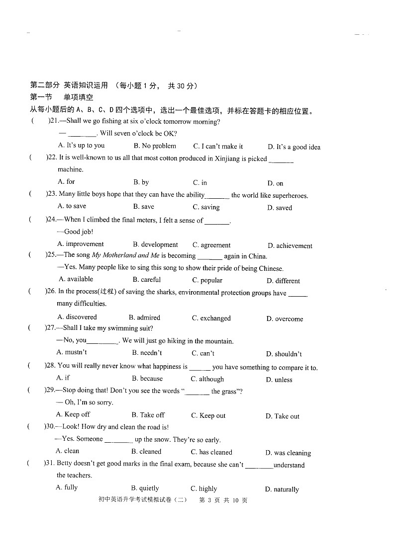 2021年内蒙古包头市九年级二模英语（有答案）练习题第3页