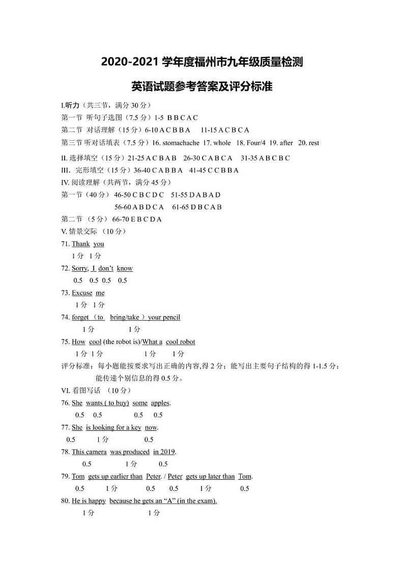 20-21九年级质量检测英语试卷参考答案及评分标准第1页
