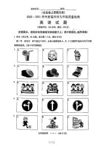 福建省福州市2021年九年级下学期质量检测英语试卷二模（含听力录音和答案）