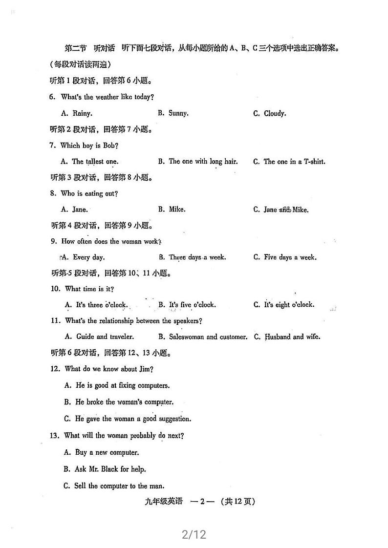 福建省福州市2020-2021学年九年级下学期5月质量检测英语试卷（二检）第2页