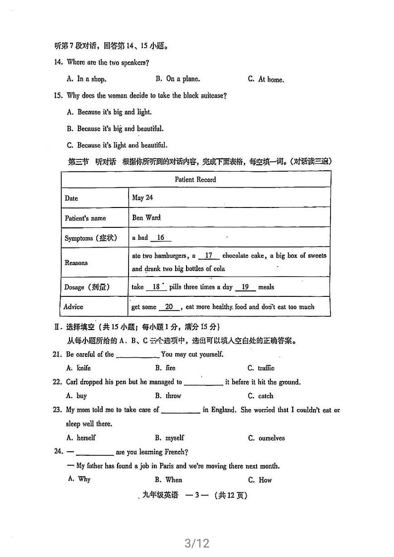 福建省福州市2020-2021学年九年级下学期5月质量检测英语试卷（二检）第3页