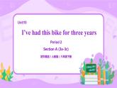 Unit 10 I’ve had this bike for three years （第2課時）課件（送教案練習(xí)）