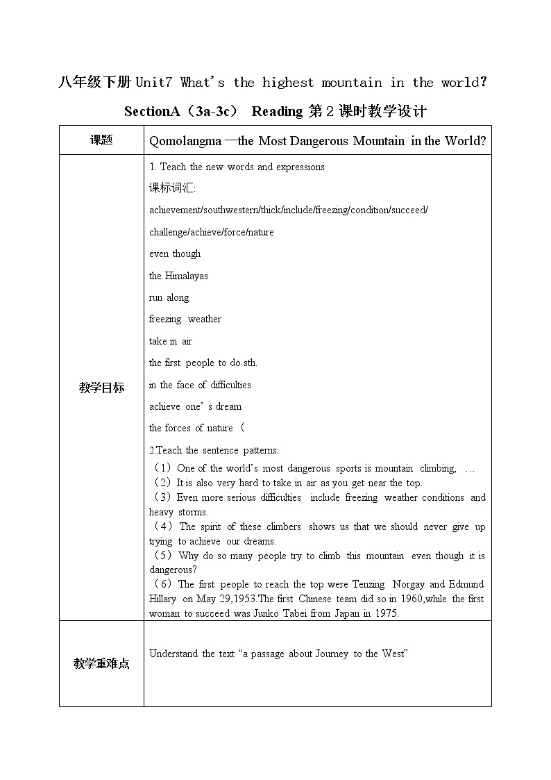 Unit 7 What's the highest mountain in the world？（第2课时）课件（送教案练习）01