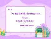 Unit 10 I’ve had this bike for three years （第5課時）課件（送教案練習(xí)）