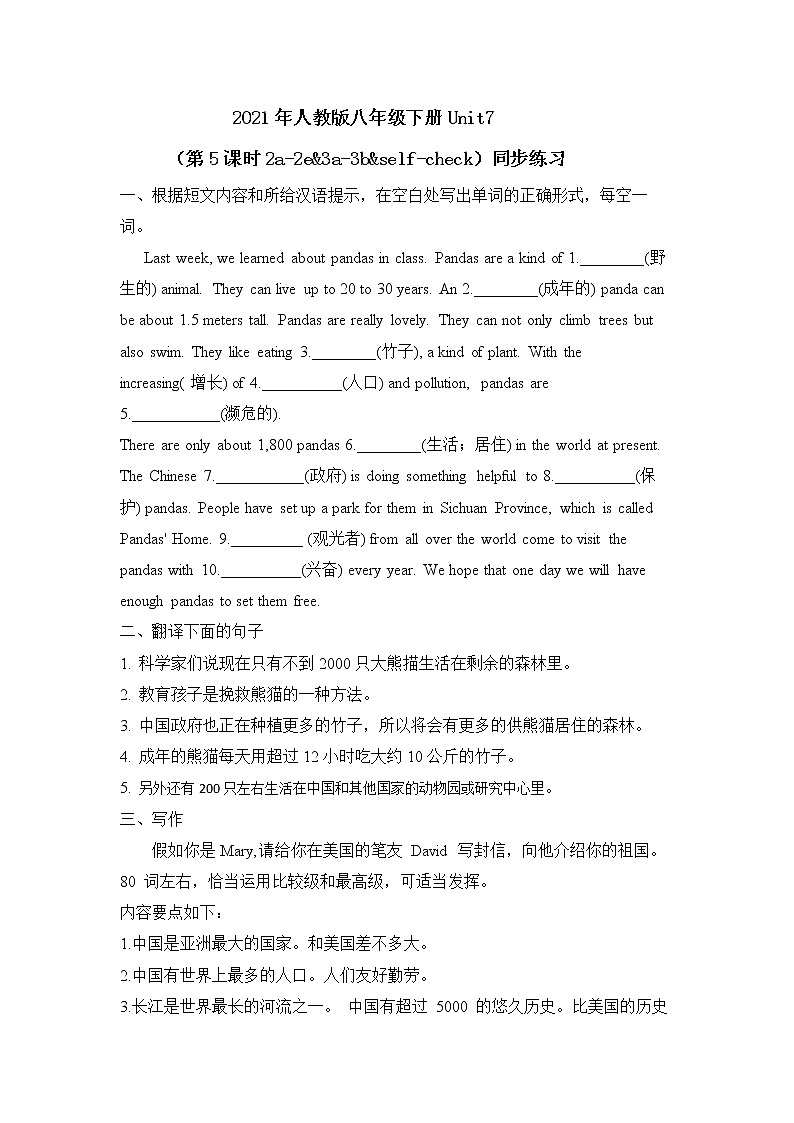 Unit 7 What's the highest mountain in the world？（第5课时）课件（送教案练习）01