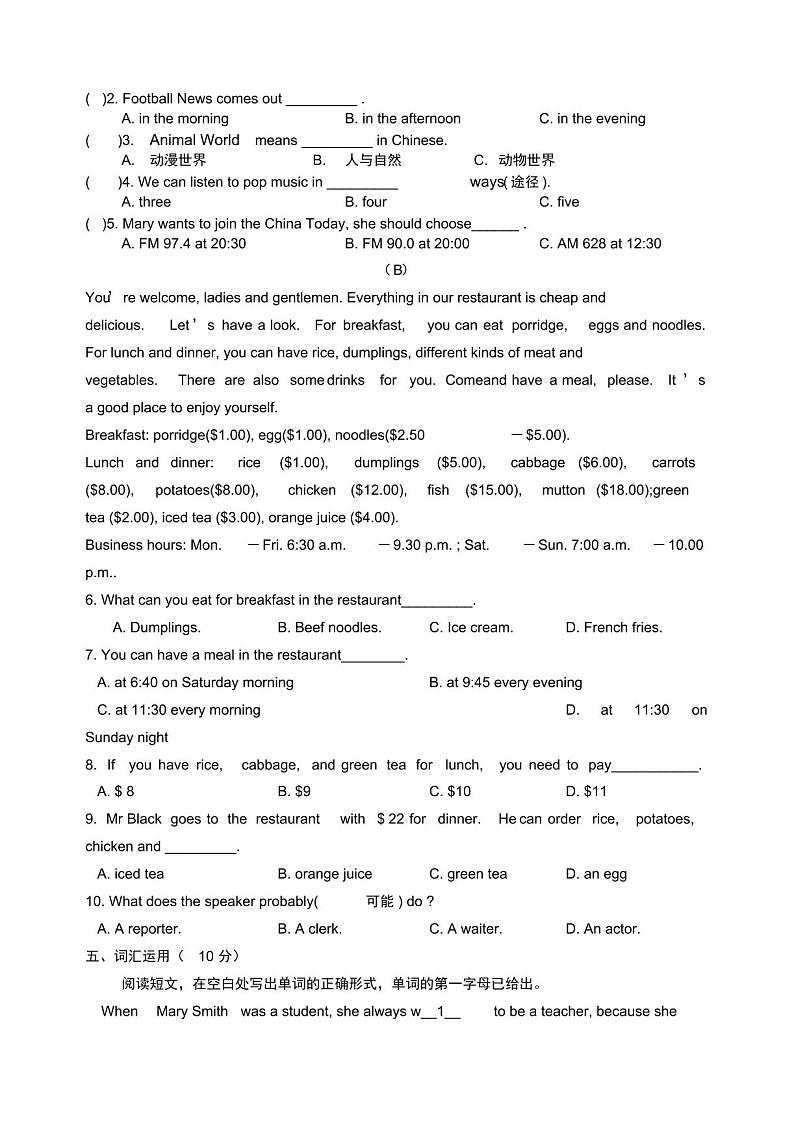 人教版初一英语下册期末试卷第3页