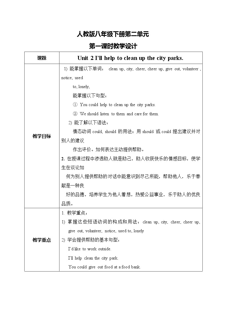 Unit 2 I'll help to clean up the city parks SectionA(1a-1d)课件+教案+练习01