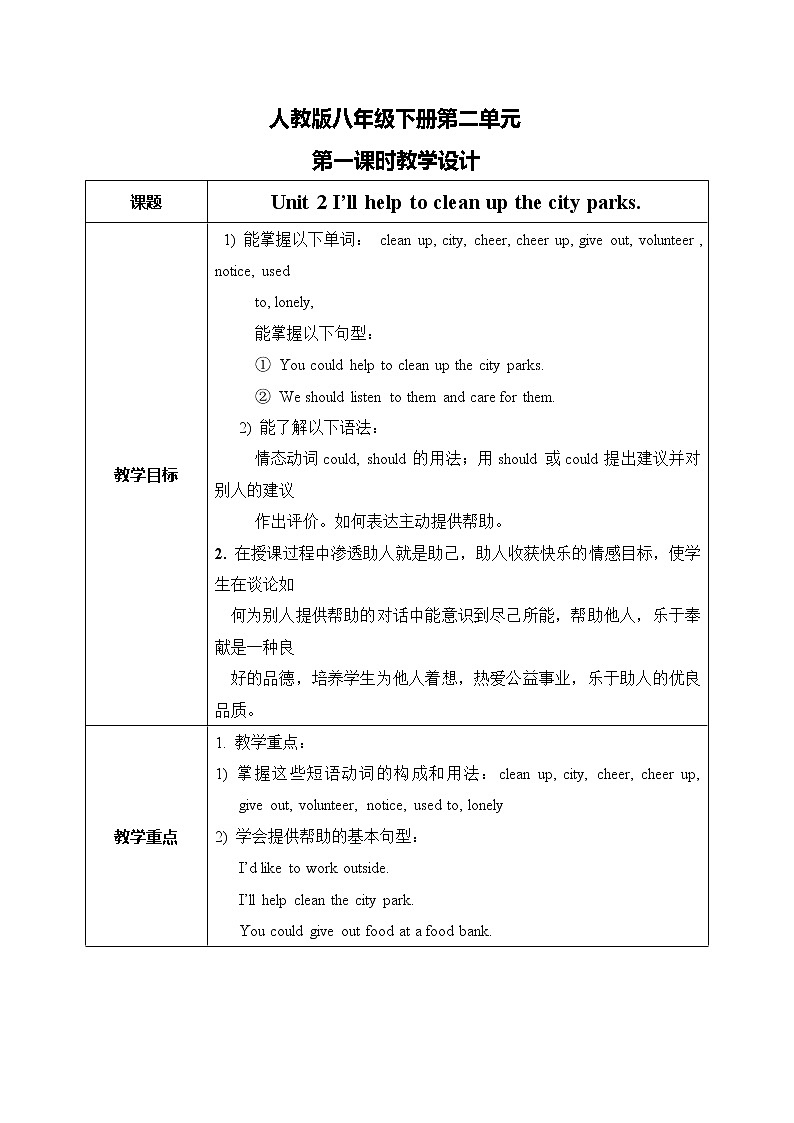 Unit 2 I'll help to clean up the city parks SectionA(1a-1d)课件+教案+练习01