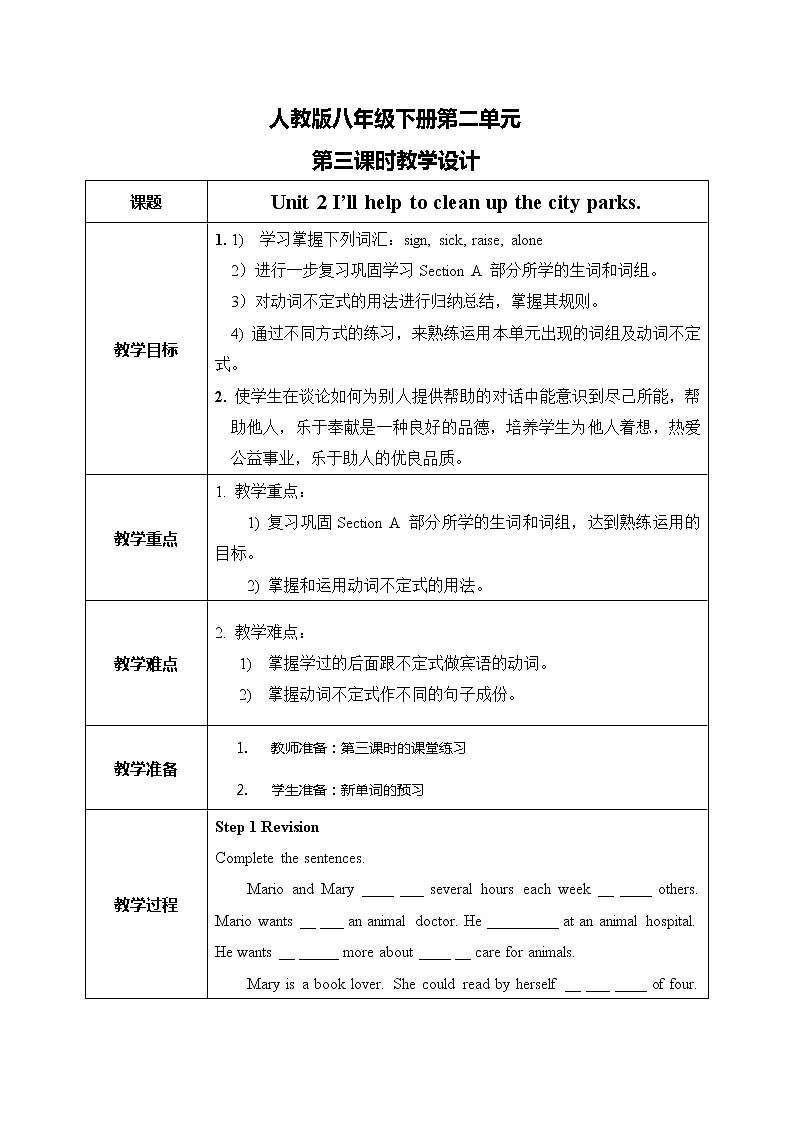Unit 2 I'll help to clean up the city parks SectionA(4a-4c)课件+教案+练习01
