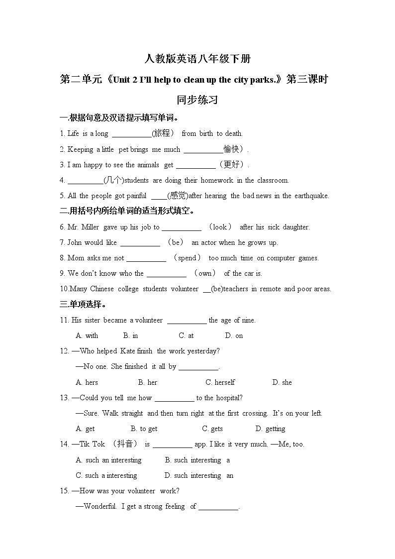 Unit 2 I'll help to clean up the city parks SectionA(4a-4c)课件+教案+练习01