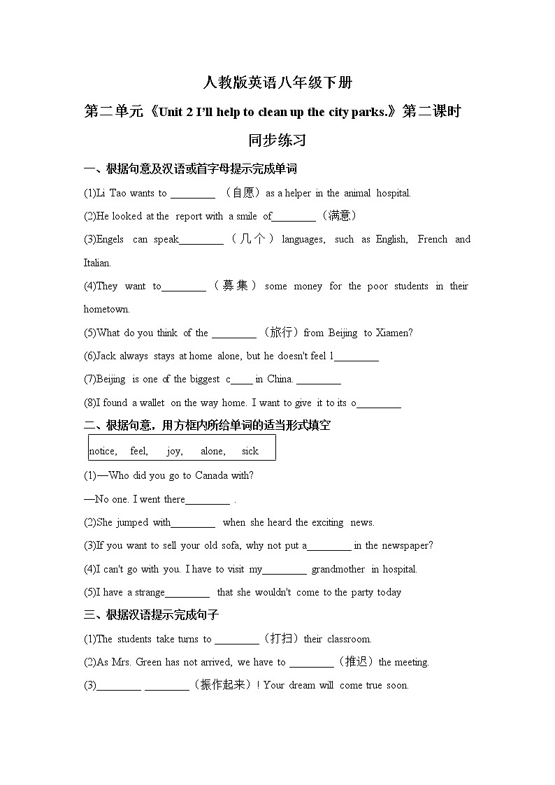 Unit 2 I'll help to clean up the city parks SectionA(3a-3c)课件+教案+练习01