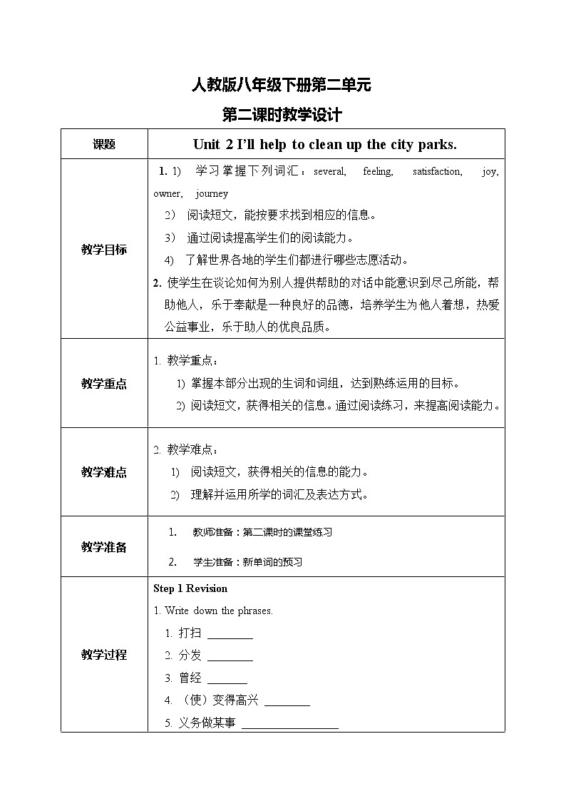 Unit 2 I'll help to clean up the city parks SectionA(3a-3c)课件+教案+练习01