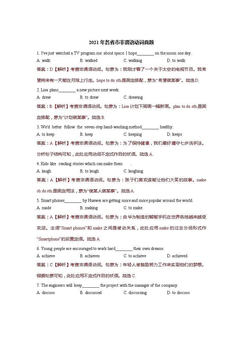 非谓语动词（含解析）练习题01