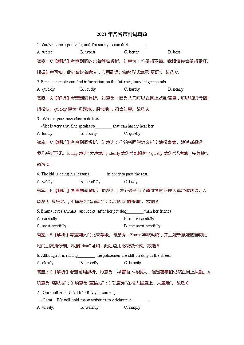 副词（含解析）练习题01