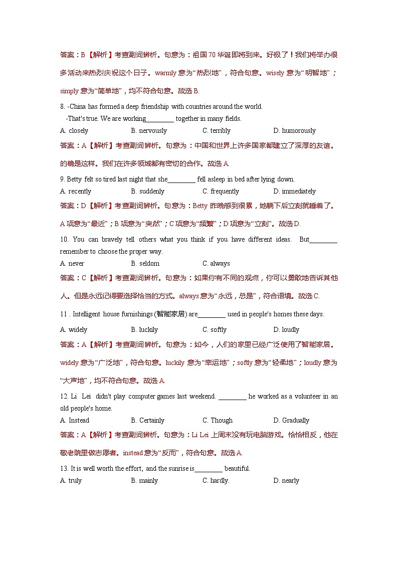 副词（含解析）练习题02