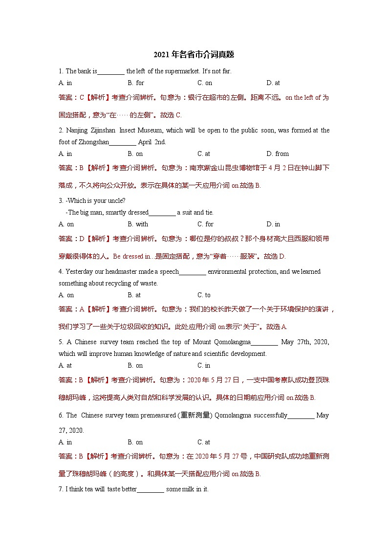 介词和介词短语（含解析）练习题第1页