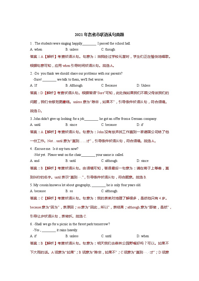 状语从句（含解析）练习题第1页