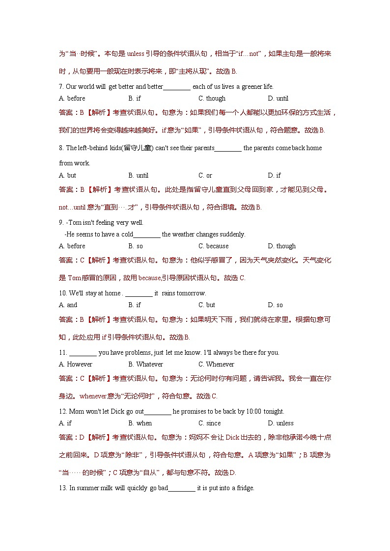 状语从句（含解析）练习题第2页