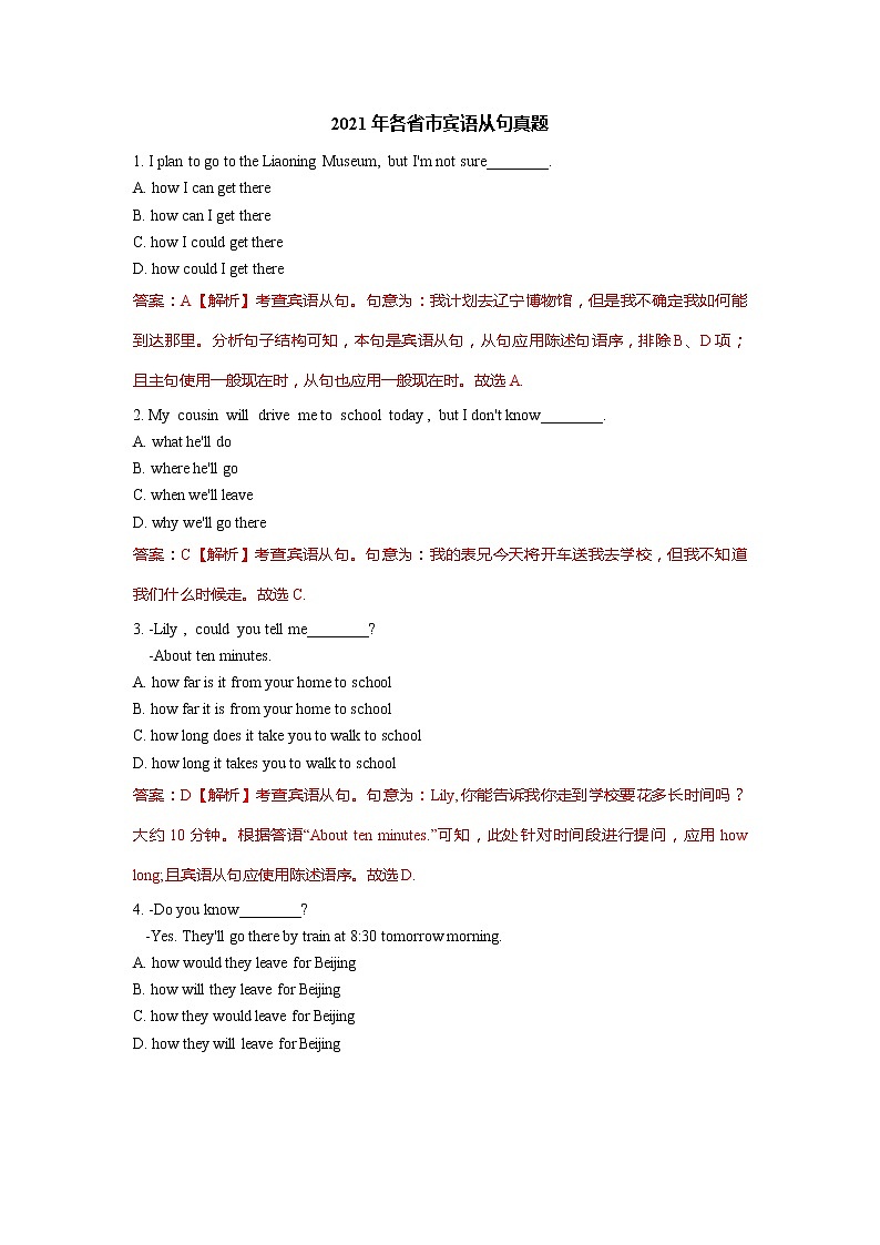 宾语从句（含解析）练习题-试卷下载-教习网