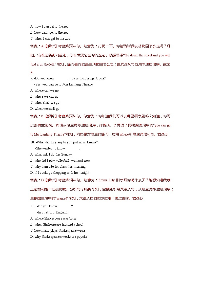宾语从句（含解析）练习题-试卷下载-教习网