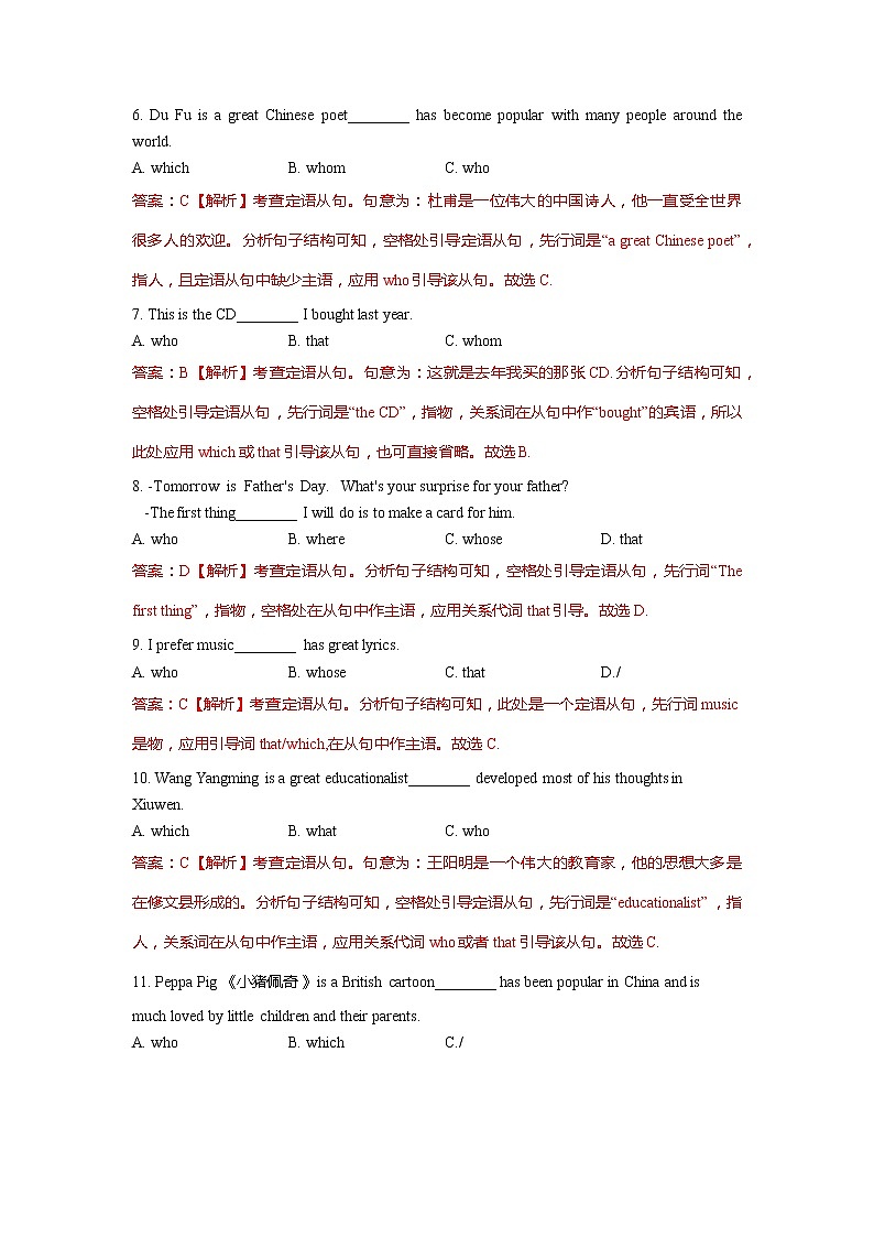 定语从句（含解析）练习题第2页
