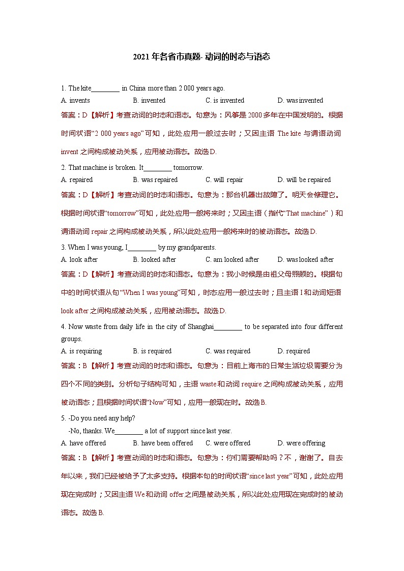 动词的时态和语态（含解析）练习题第1页