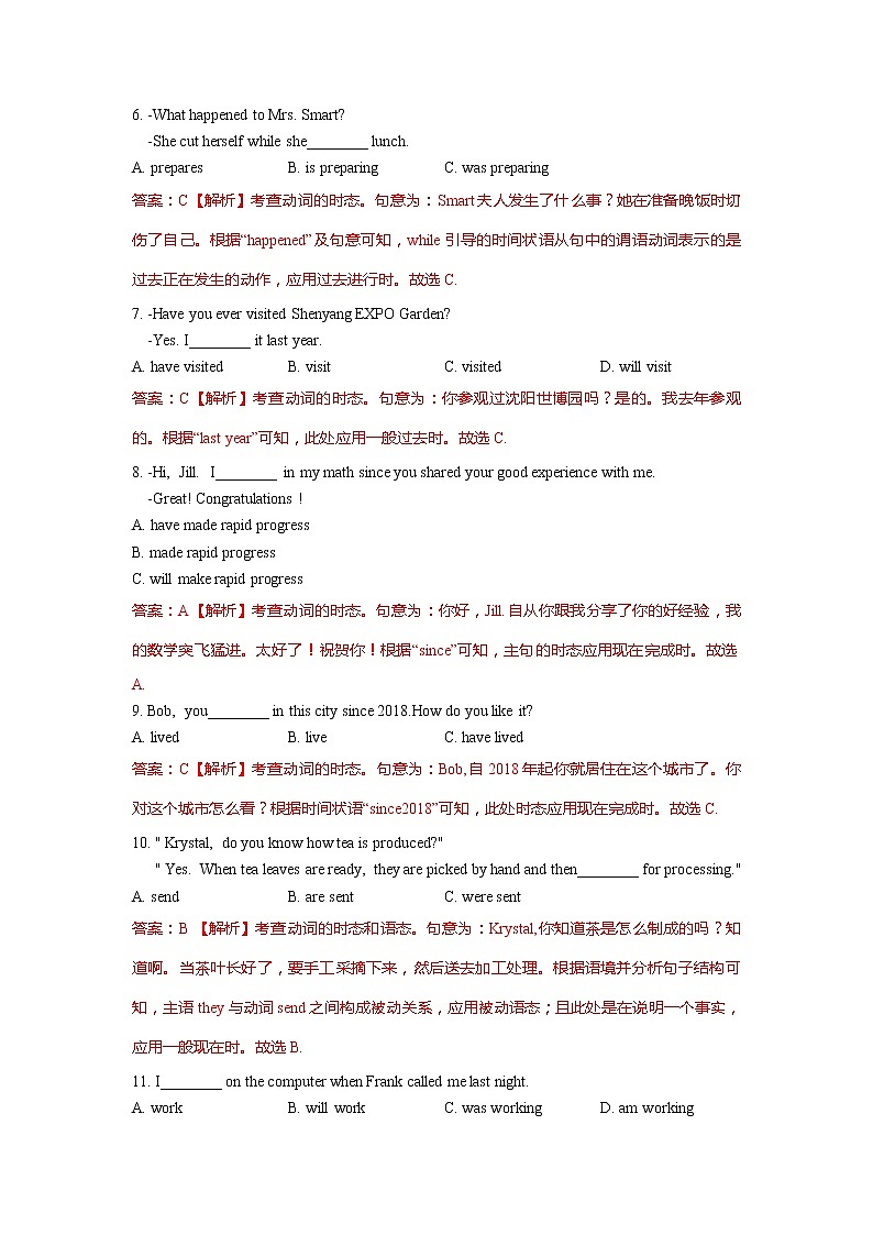 动词的时态和语态（含解析）练习题第2页