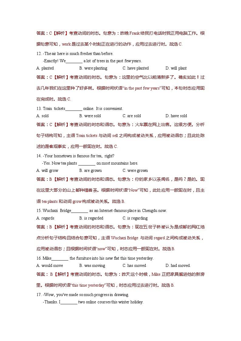 动词的时态和语态（含解析）练习题第3页