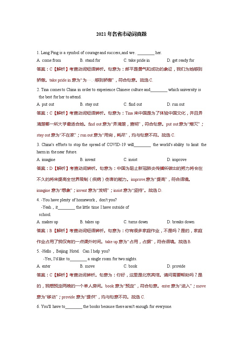 动词和动词短语（含解析）练习题01
