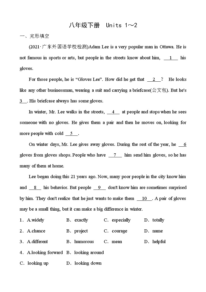 2022年人教版英语中考复习专题训练   八年级下册 Units 1～201