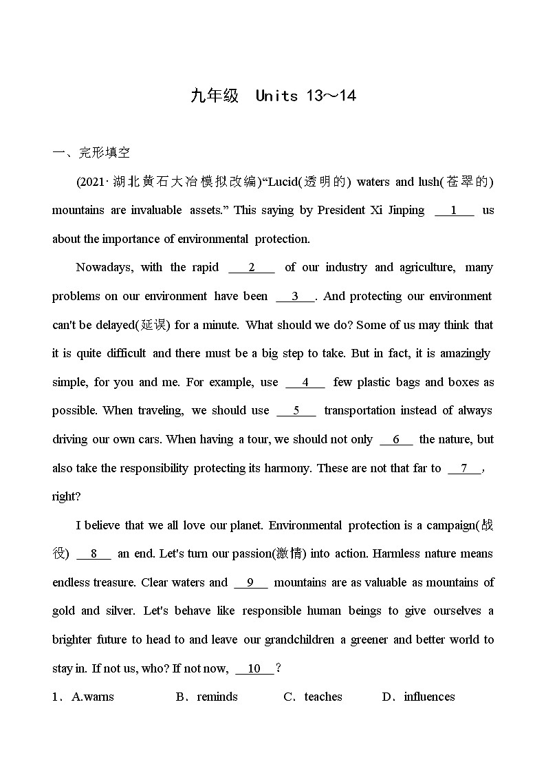 2022年人教版英语中考复习专题训练   九年级 Units 13～14第1页