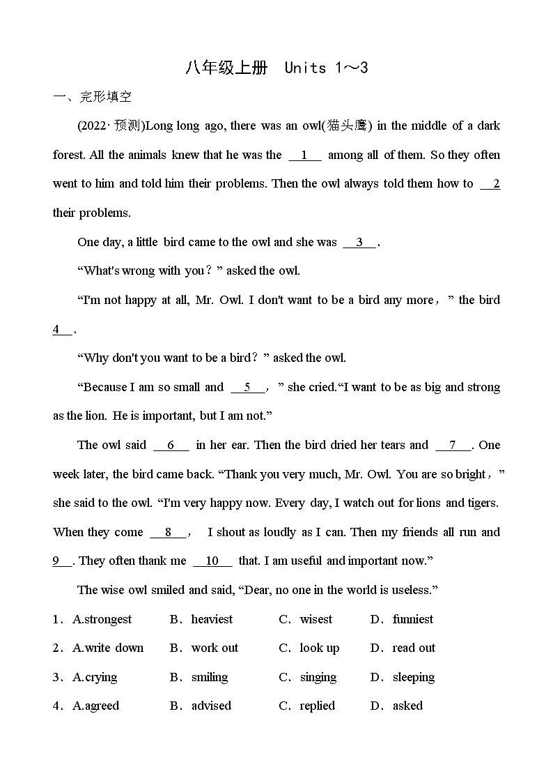 2022年人教版英语中考复习专题训练   八年级上册 Units 1～301