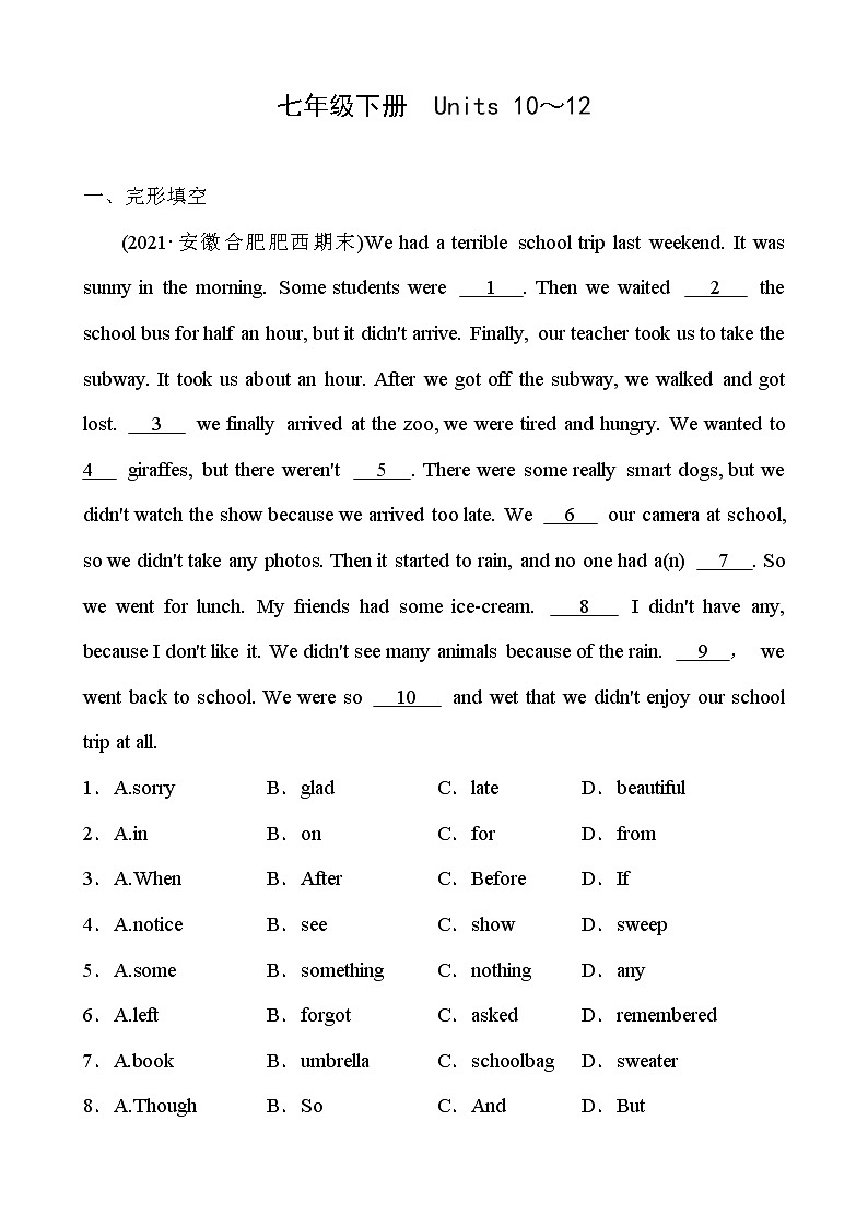 2022年人教版英语中考复习专题训练    七年级下册 Units 10～12第1页