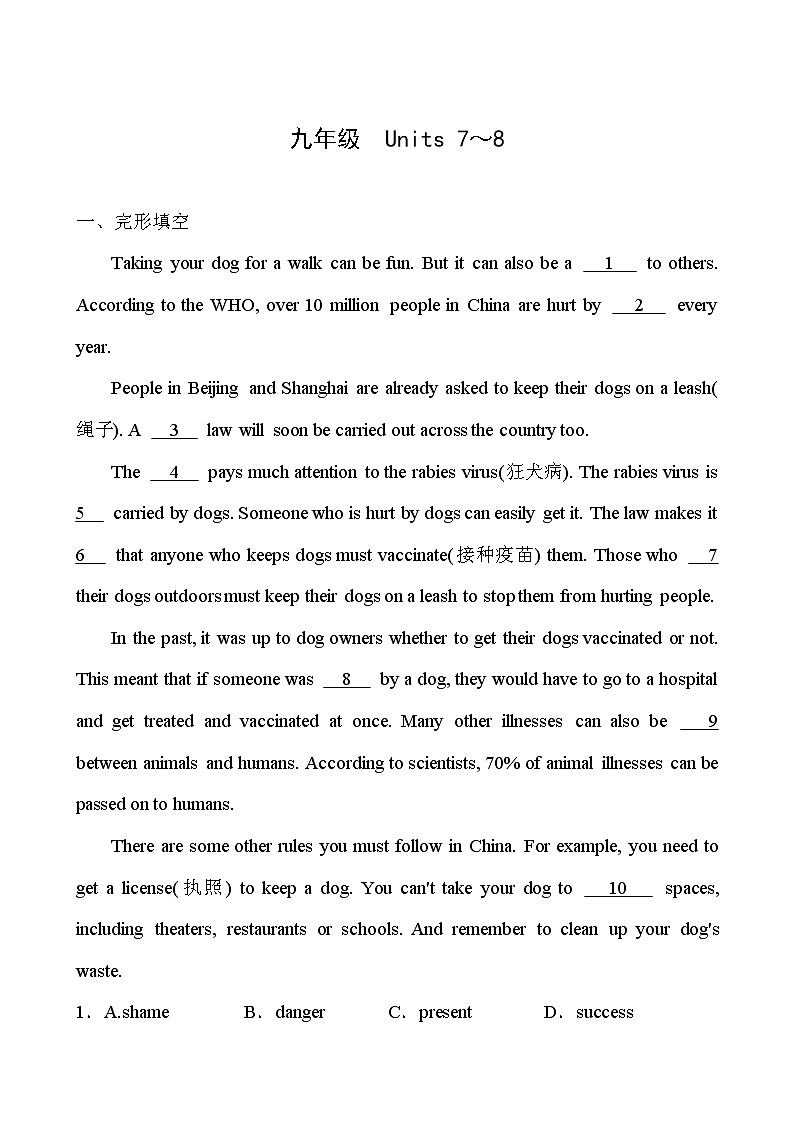 2022年人教版英语中考复习专题训练   九年级 Units 7～8第1页