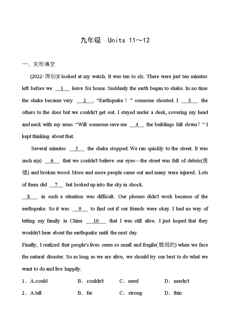 2022年人教版英语中考复习专题训练  九年级 Units 11～12第1页